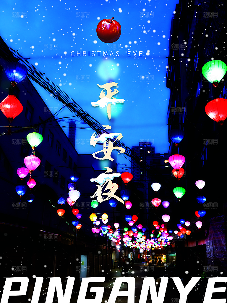 平安夜快乐宣传海报