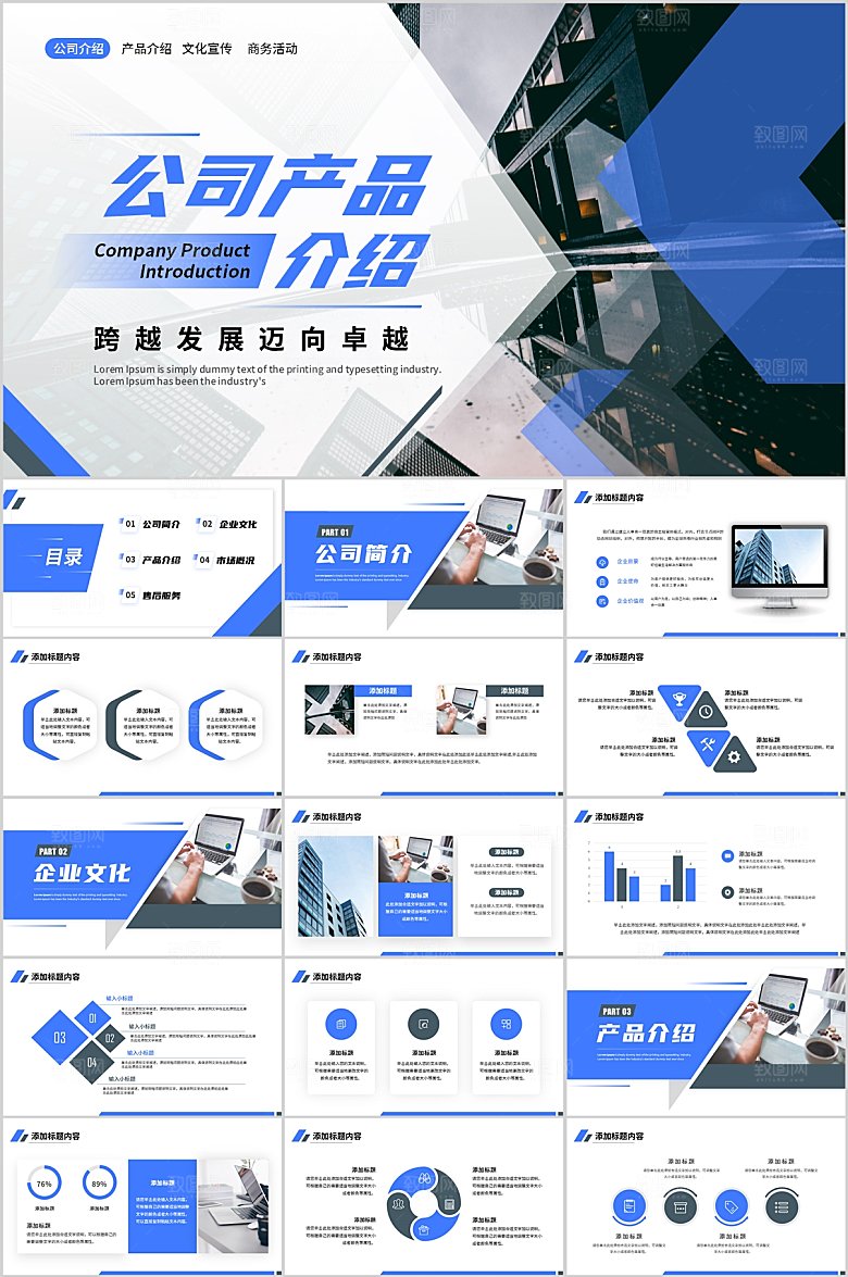 蓝色商务风公司产品介绍ppt