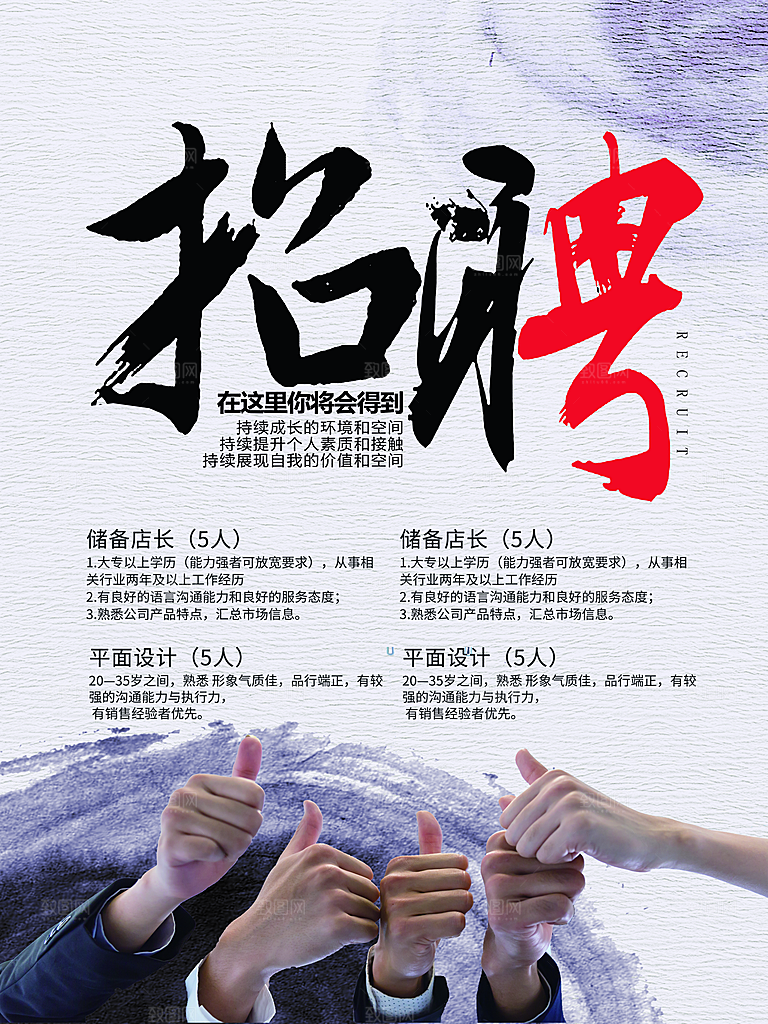 企业招聘宣传展架