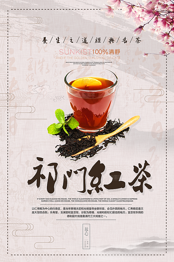 茶叶宣传海报广告设计