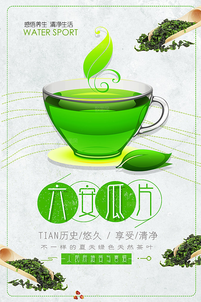 茶叶宣传海报广告设计