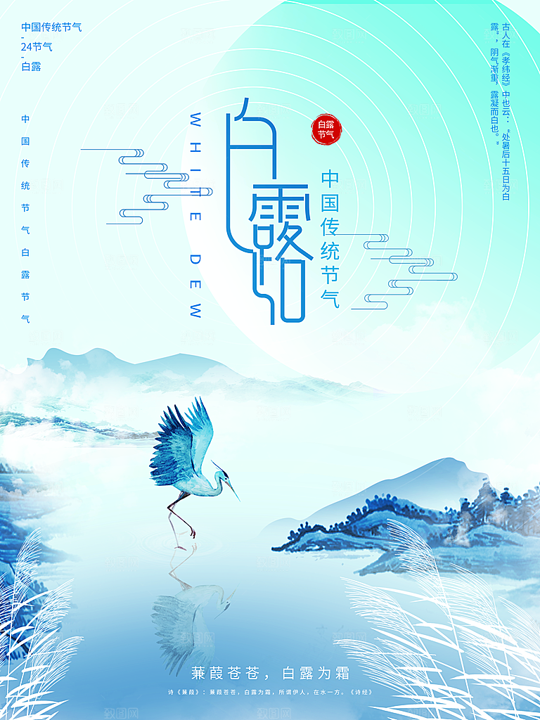 传统二十节气白露