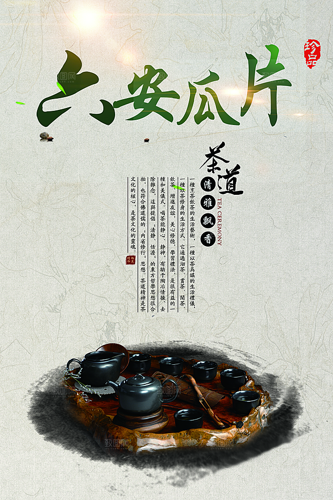 茶叶宣传海报广告设计