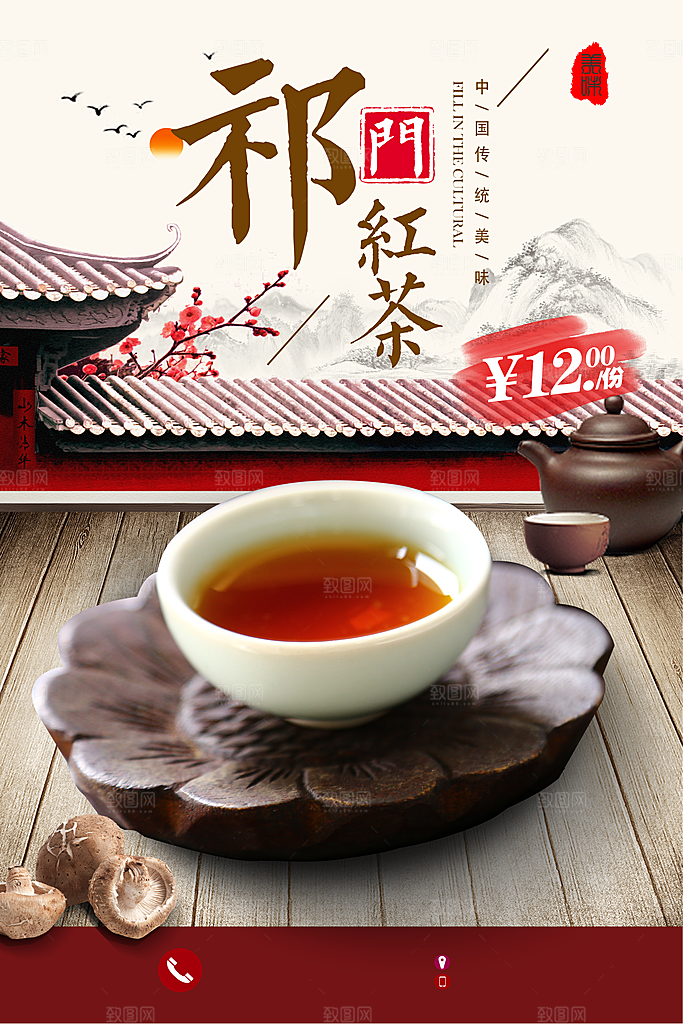 茶叶宣传海报广告设计