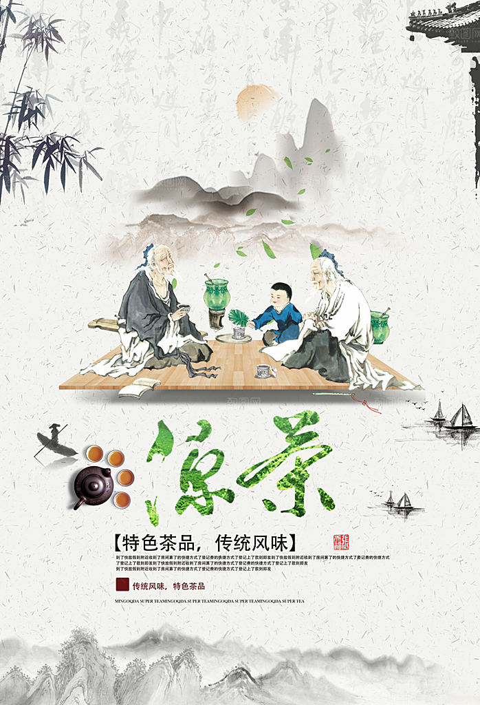 茶叶宣传海报广告设计