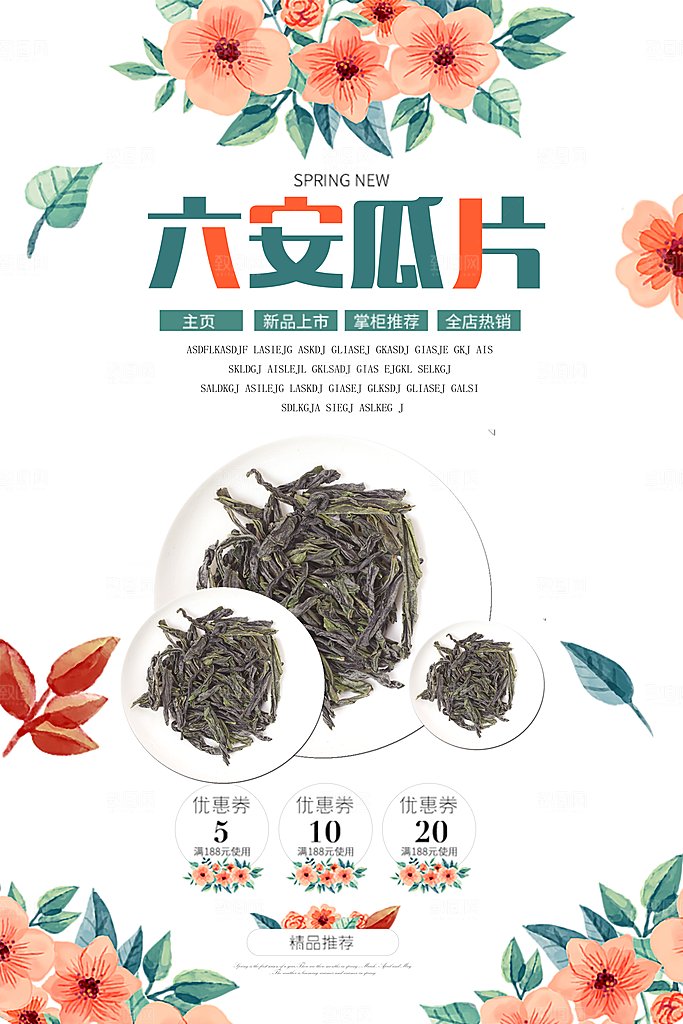 茶叶宣传海报广告设计