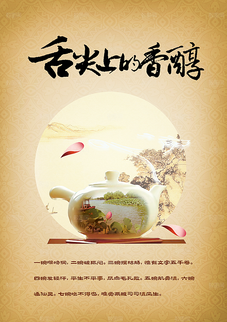 茶叶宣传海报广告设计