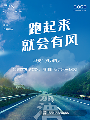 早安跑起来就会有风