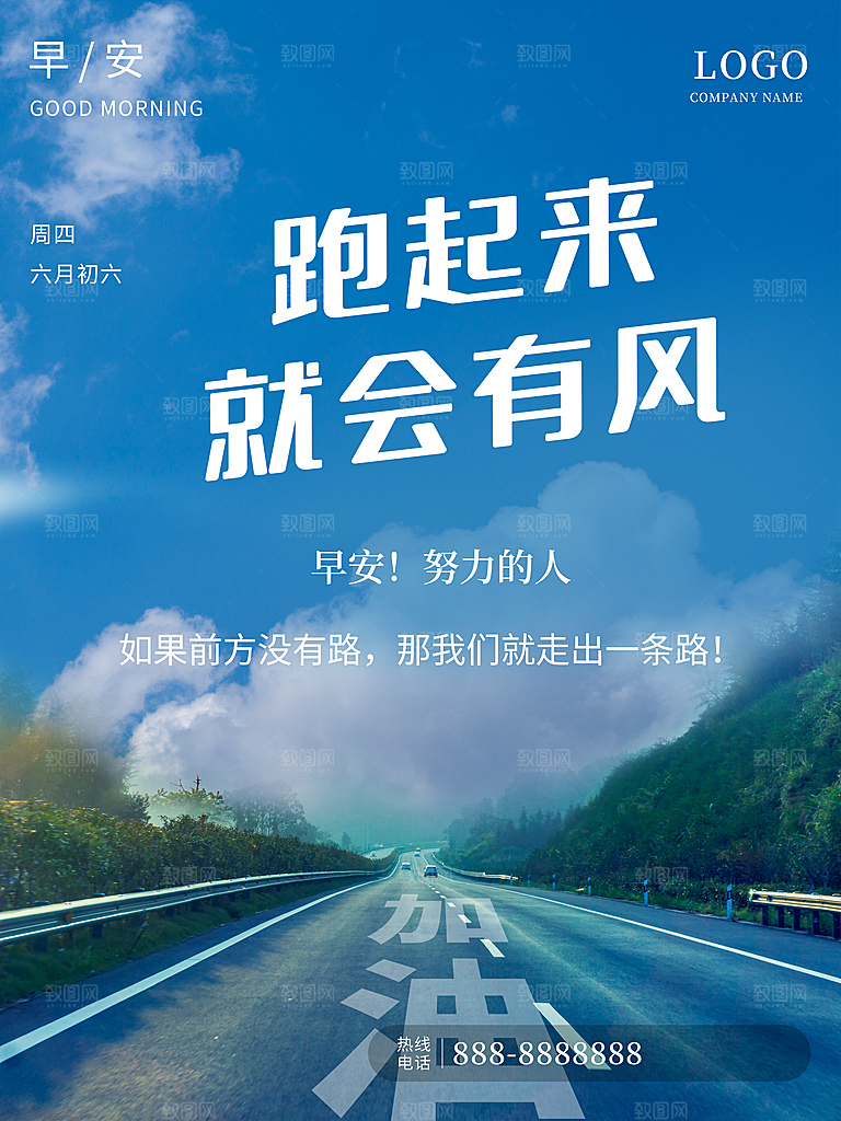 早安跑起来就会有风