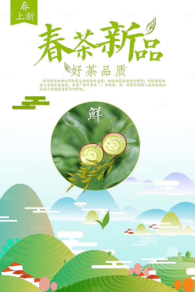 茶叶宣传海报广告设计素材