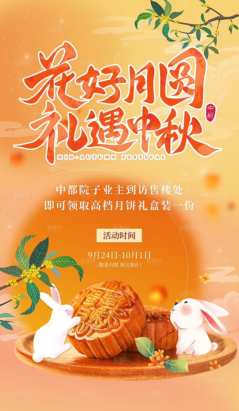 中秋节节日简约大气活动海报