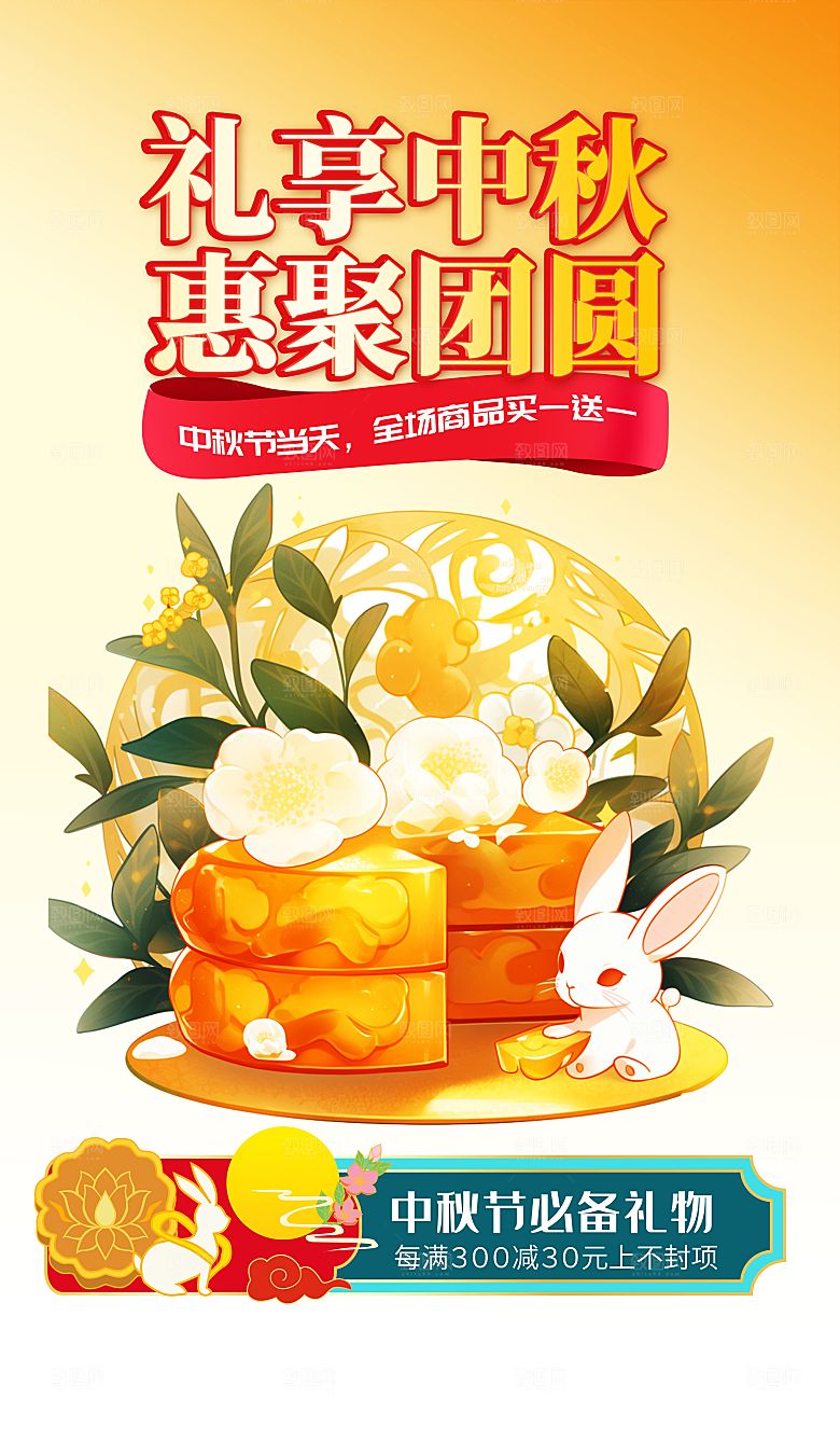 中秋节节日简约大气活动海报