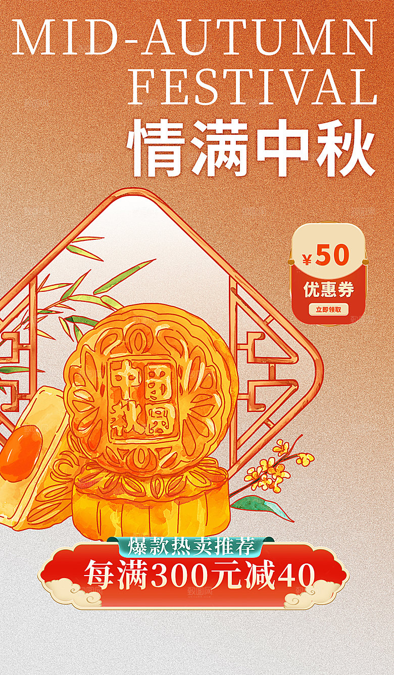 中秋节节日简约大气活动海报