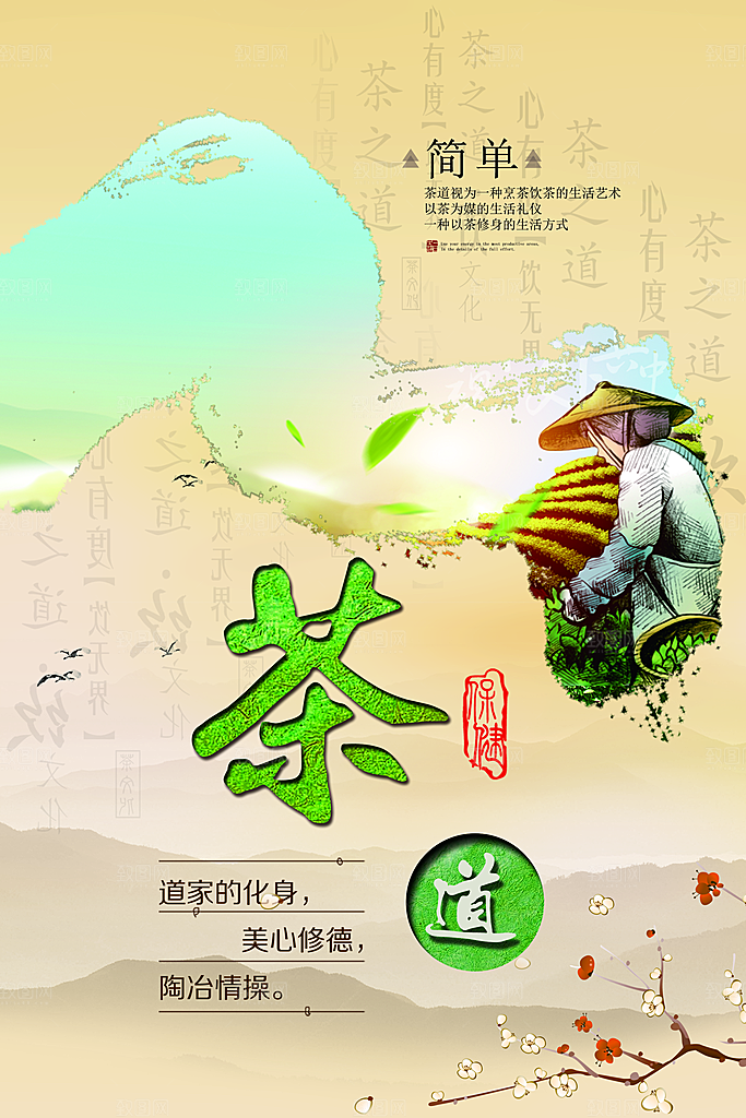 茶叶宣传海报广告设计素材