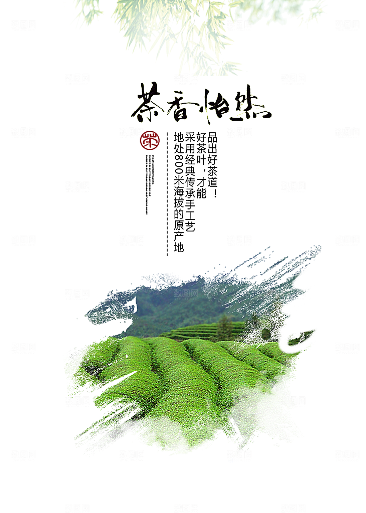 茶叶宣传海报广告设计素材