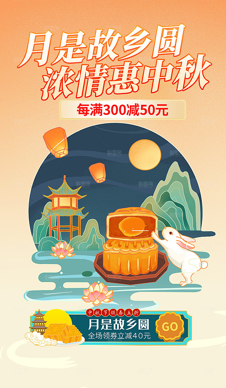 传统节日中秋节活动促销海报