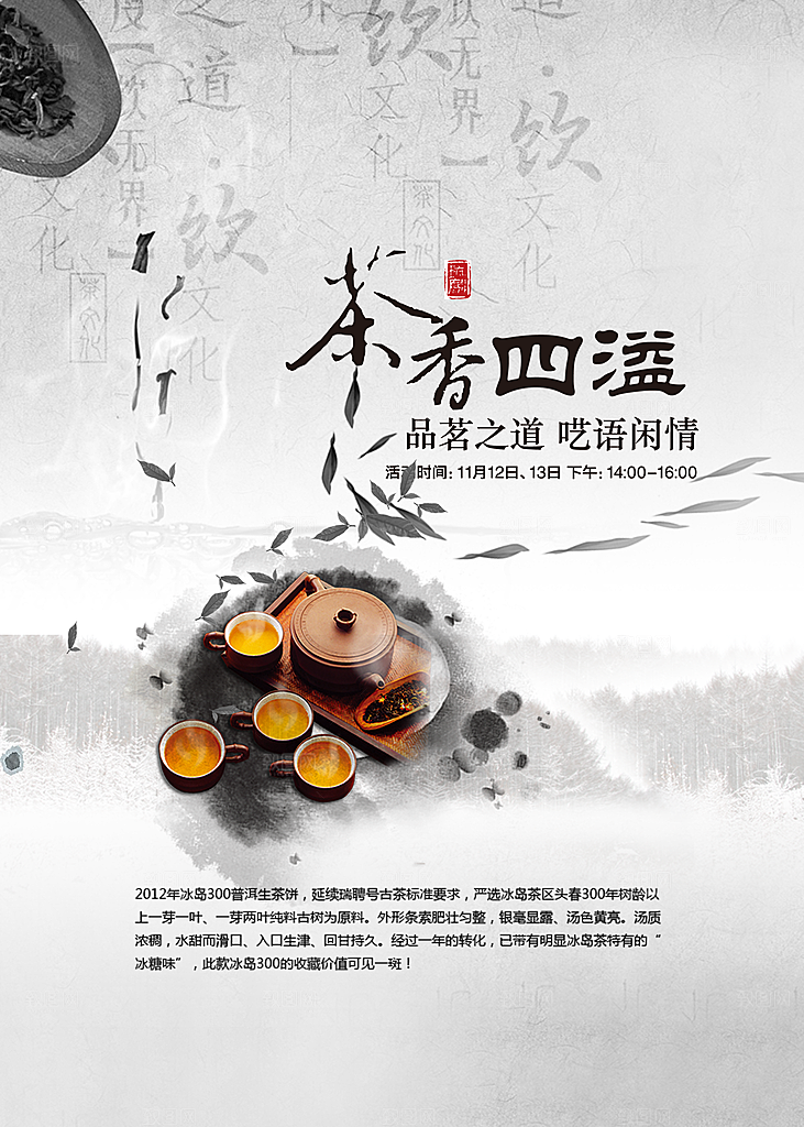 茶叶宣传海报广告设计素材