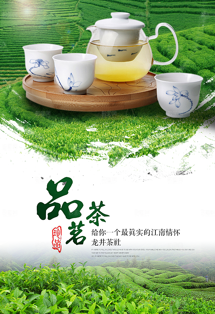 茶叶宣传海报广告设计素材