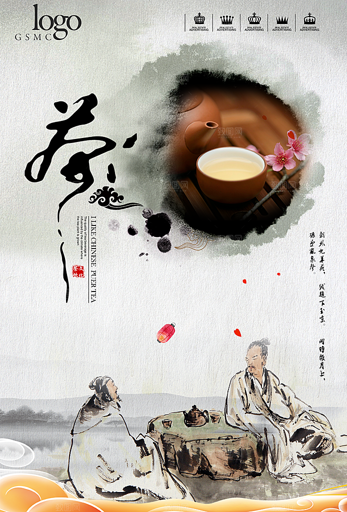 茶叶宣传海报广告设计素材