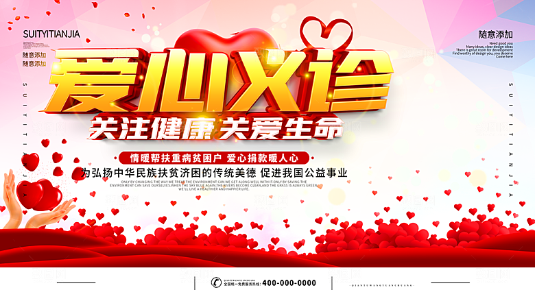 爱心义诊关注健康关注身命