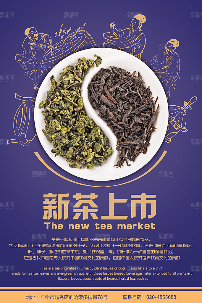 茶叶宣传海报广告设计素材