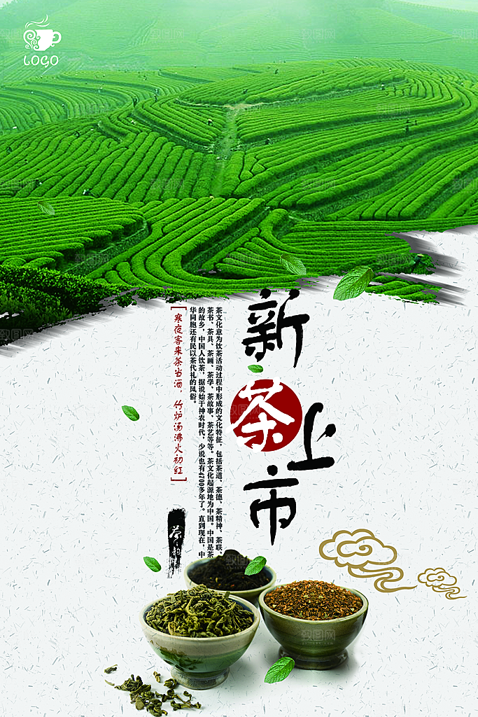 茶叶宣传海报广告设计素材