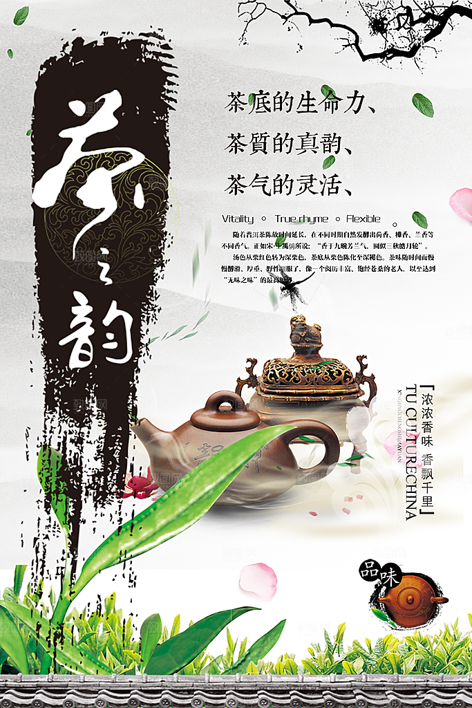 茶叶宣传海报广告设计