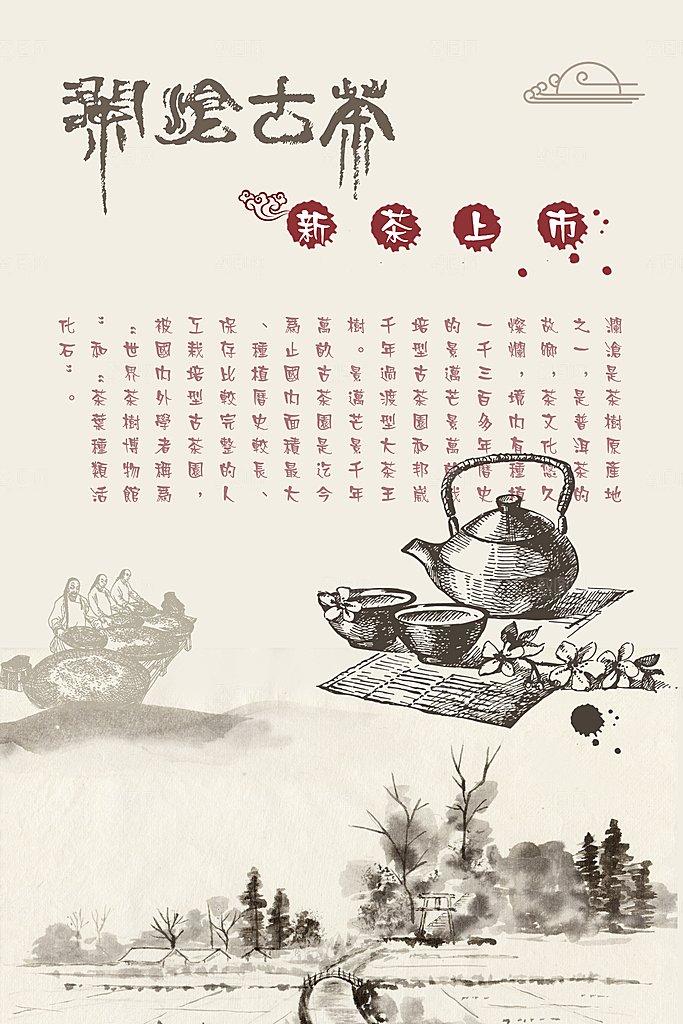 茶叶宣传海报广告设计