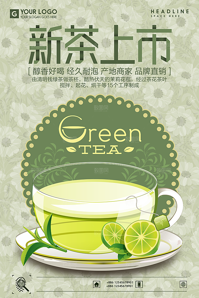 茶叶宣传海报广告设计
