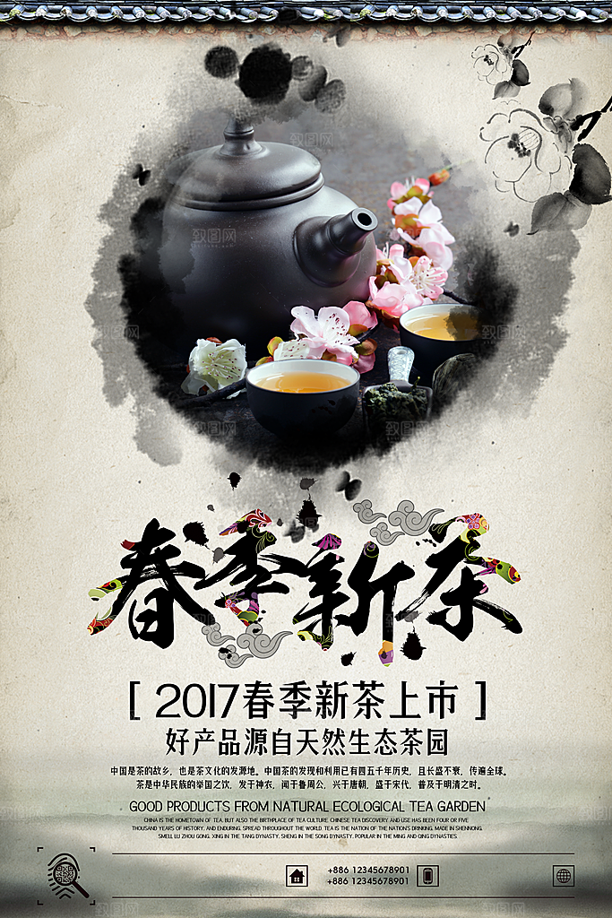 茶叶宣传海报广告设计