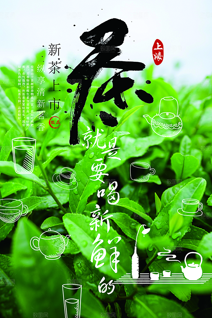 茶叶宣传海报广告设计