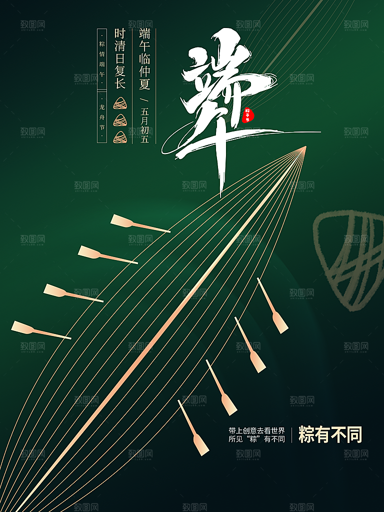 中国传统节日端午节