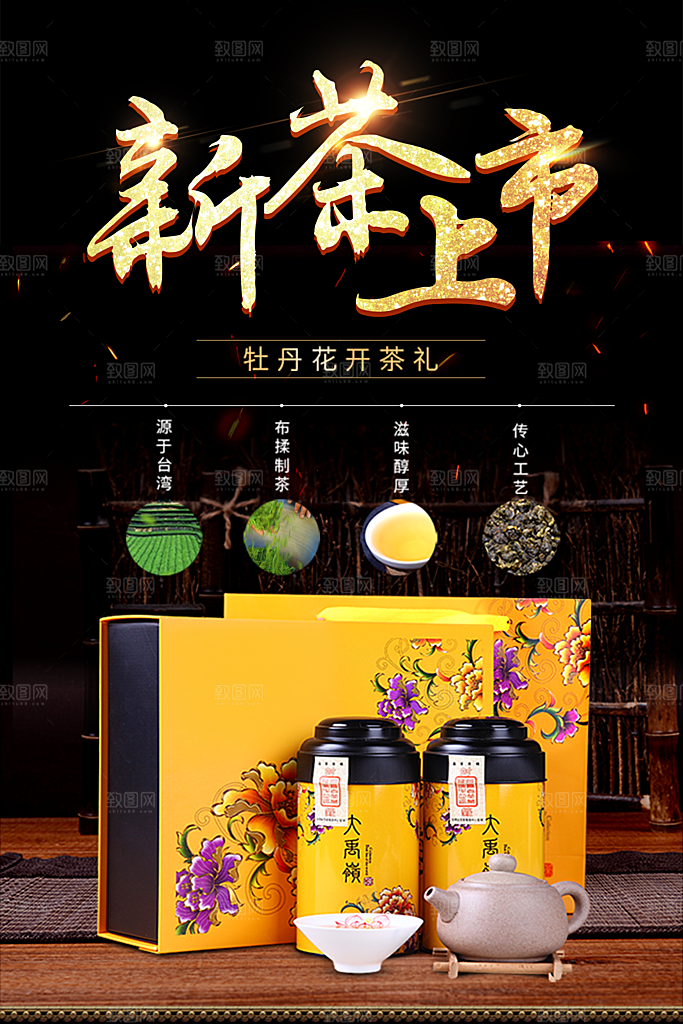 茶叶宣传海报广告设计