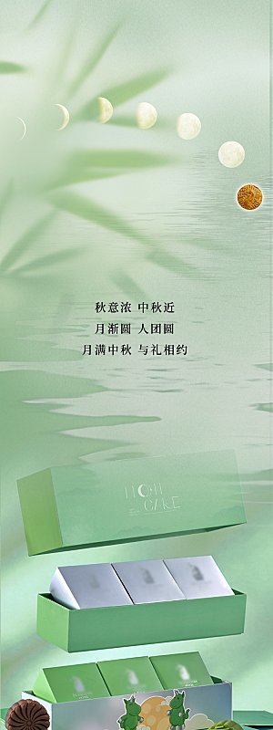 传统节日中秋节活动促销长图