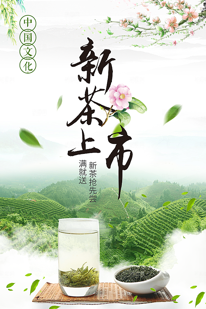 茶叶宣传海报广告设计素材