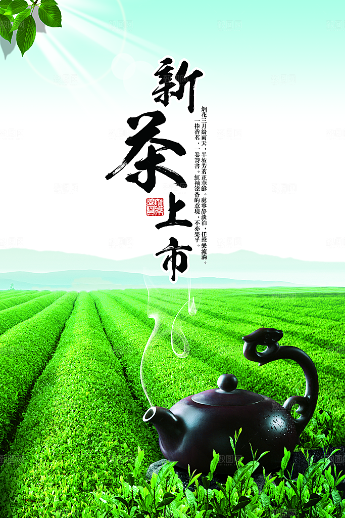 茶叶宣传海报广告设计素材