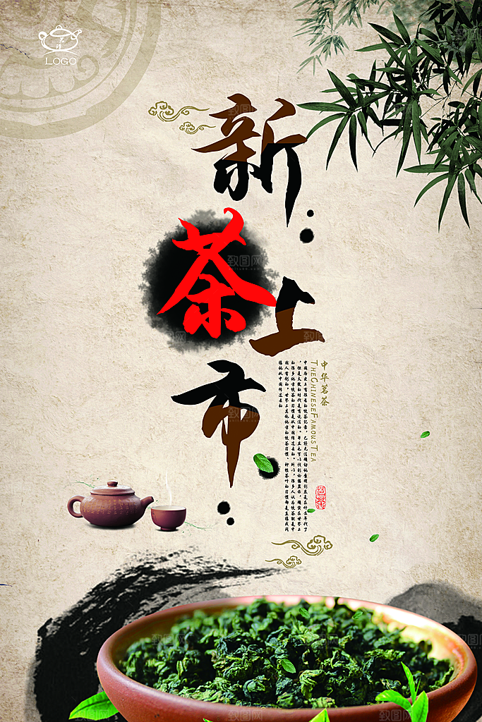 茶叶宣传海报广告设计素材