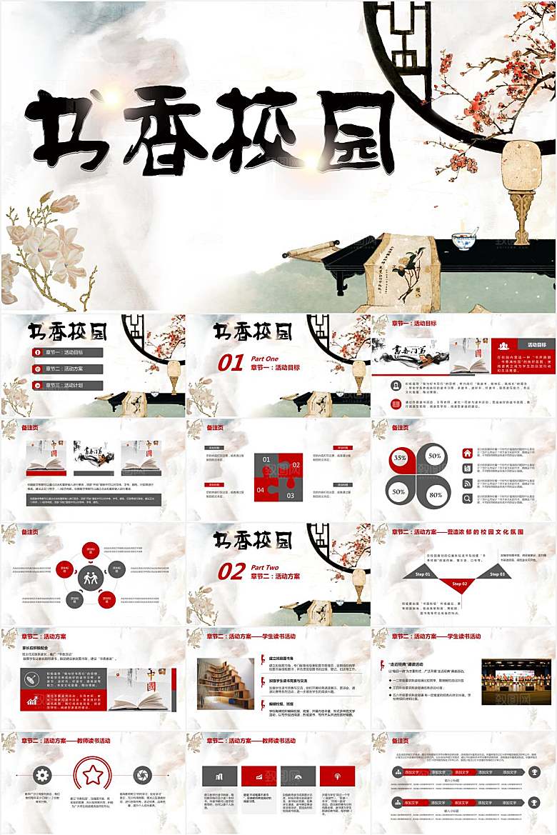多彩中国风书香中国ppt