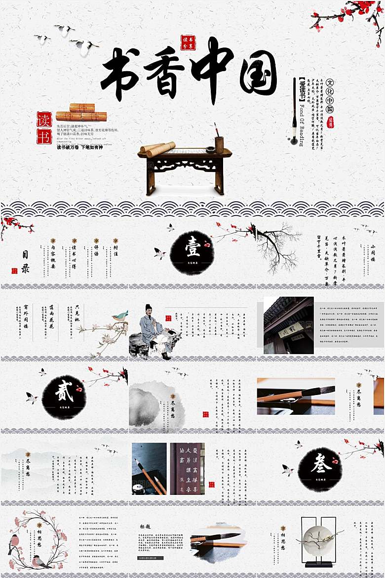 黑色中国风书香中国ppt