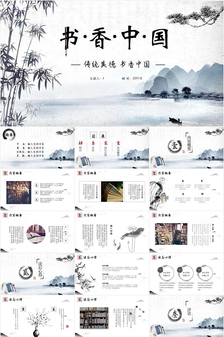 黑色中国风书香中国ppt