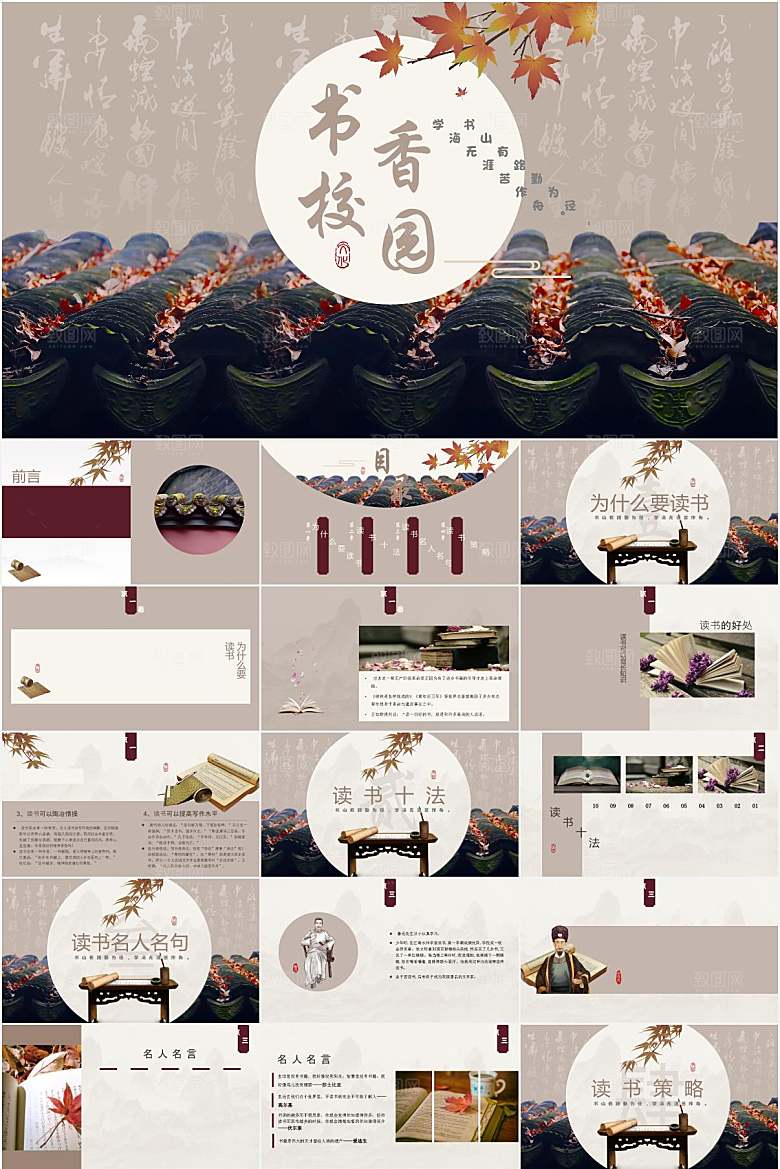 棕色简约书香中国ppt