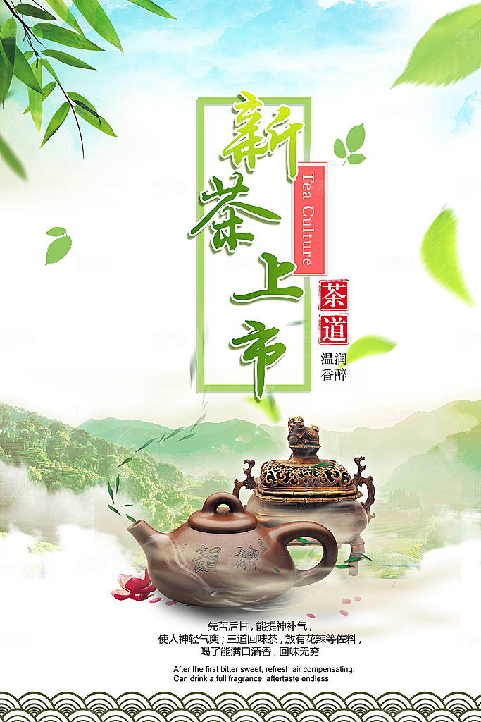 茶叶宣传海报广告设计素材