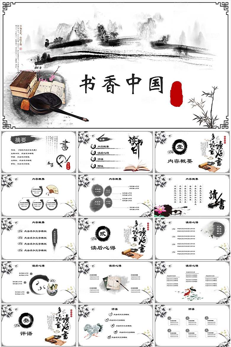 黑色中国风书香中国ppt
