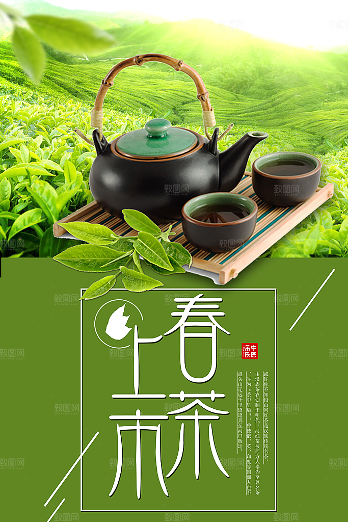 茶叶宣传海报广告设计素材