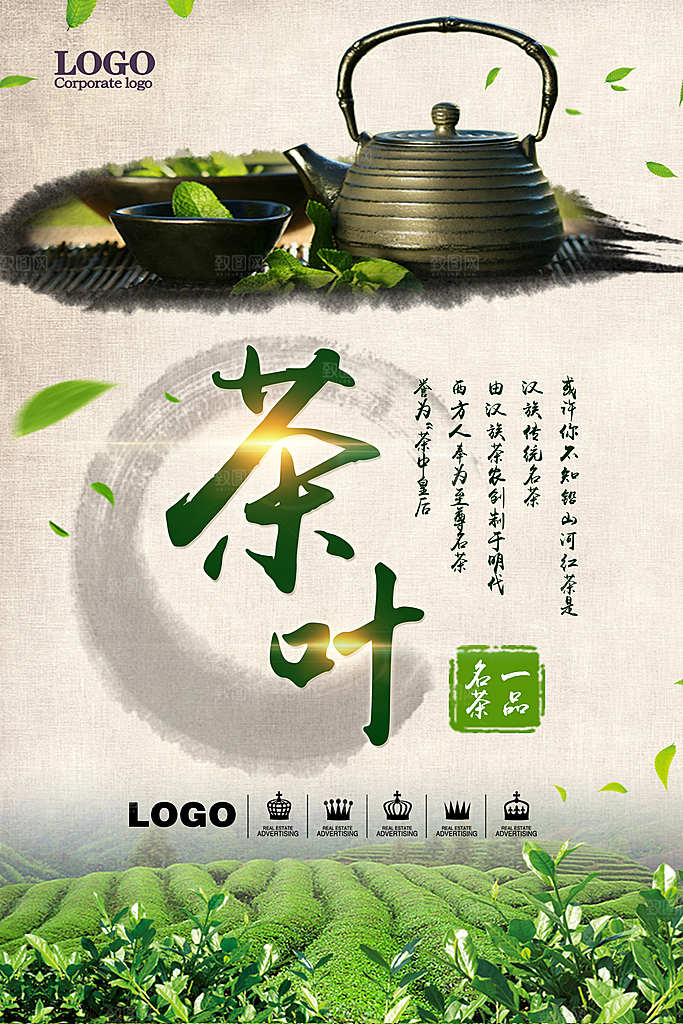 茶叶宣传海报广告设计素材