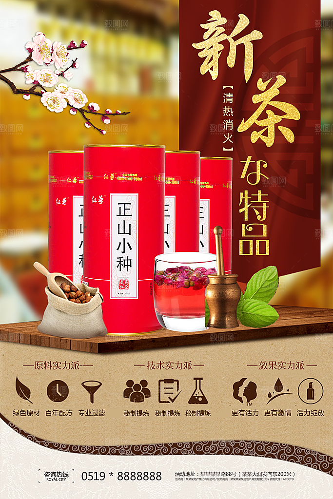 茶叶宣传海报广告设计素材