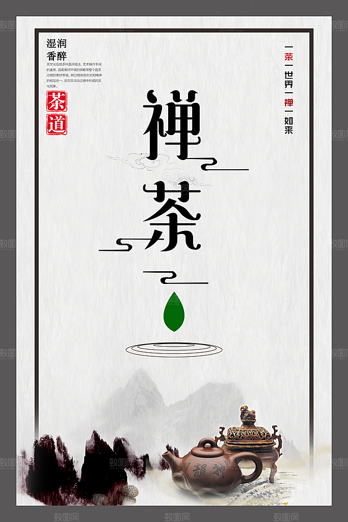 茶叶宣传海报广告设计素材