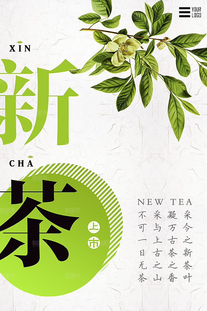 茶叶宣传海报广告设计素材