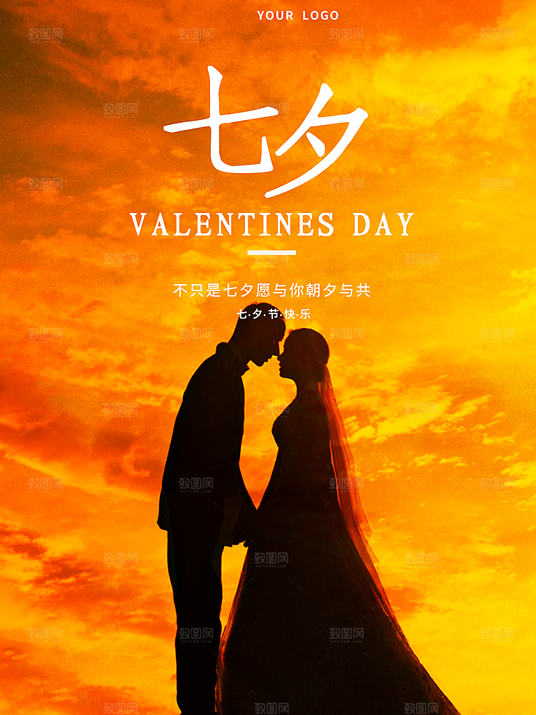 浪漫七夕情人节快乐