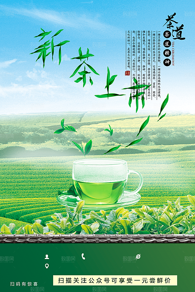 茶叶宣传海报广告设计素材